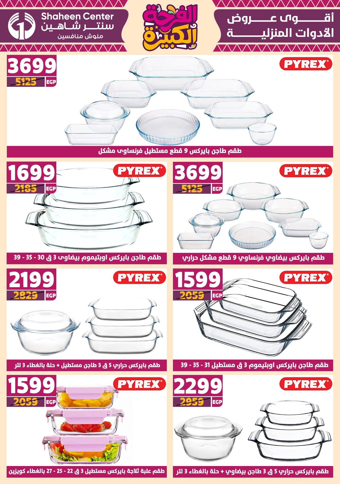 shaheen-center offers from 3jul to 1jun 2025 عروض سنتر شاهين من 3 يوليو حتى 1 يونيو 2025 صفحة رقم 122